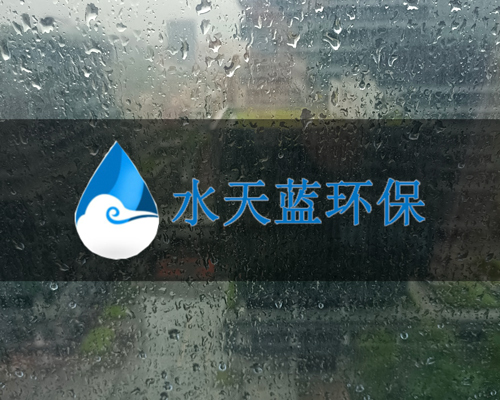 暴雨浸泡污水設備頻繁故障？水天藍防腐防水水處理罐體適配廣東多雨氣候